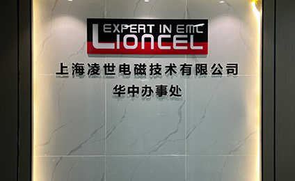 上海凌世華中辦事處成立，開啟新篇章！